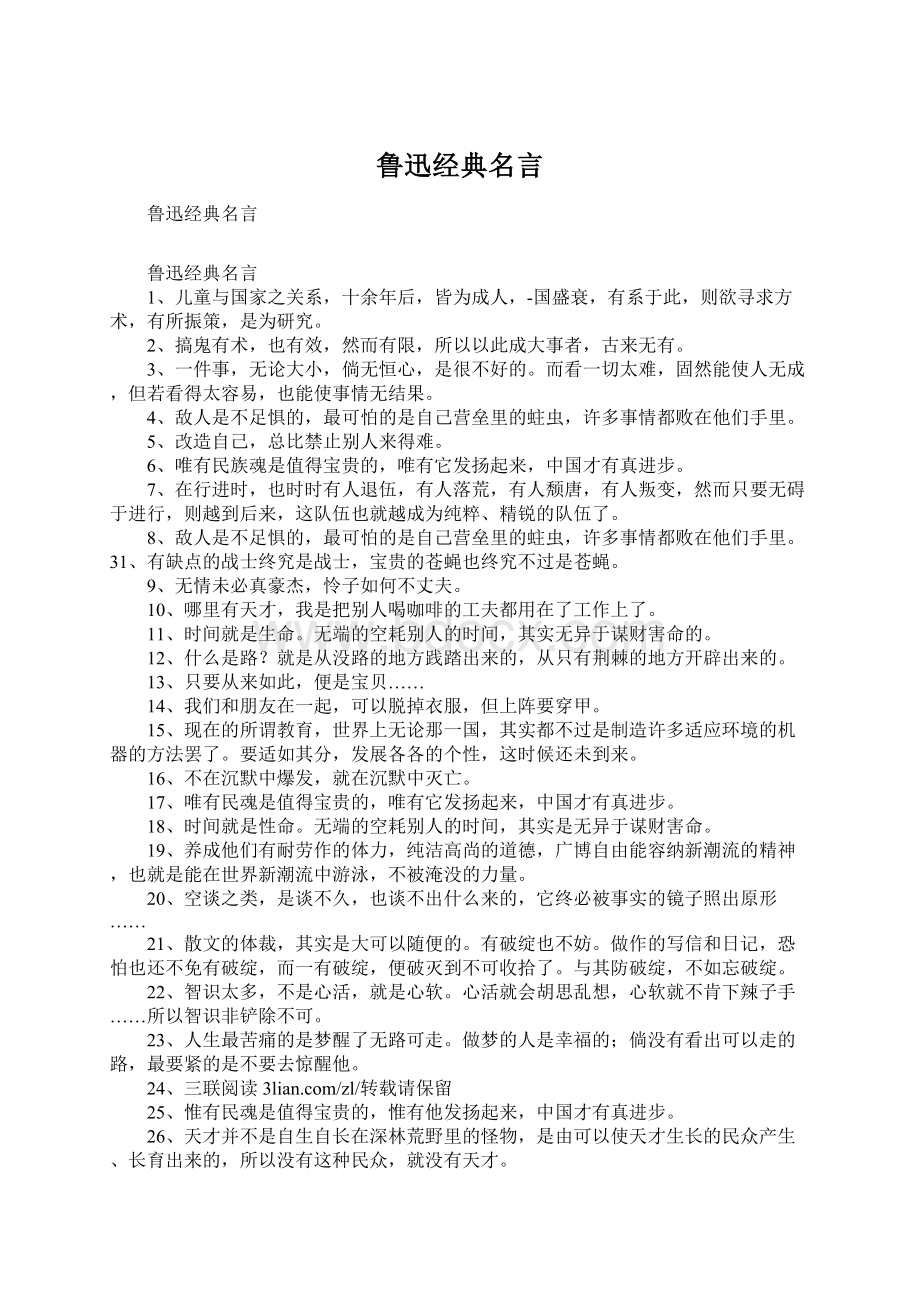 鲁迅经典名言.docx_第1页