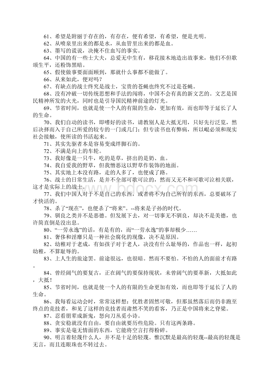 鲁迅经典名言.docx_第3页
