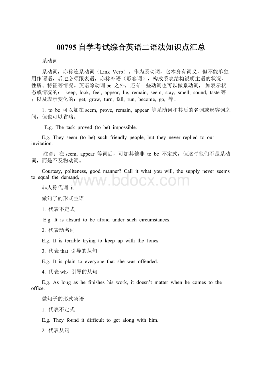 00795自学考试综合英语二语法知识点汇总Word下载.docx_第1页