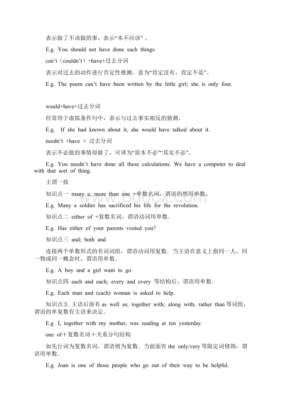 00795自学考试综合英语二语法知识点汇总Word下载.docx_第3页