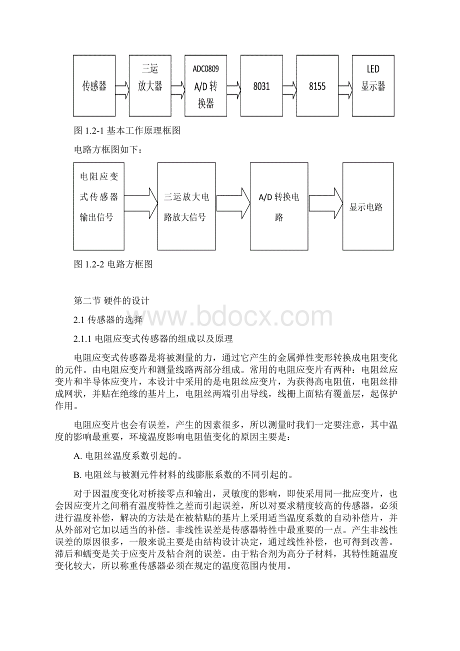 电子称设计.docx_第3页