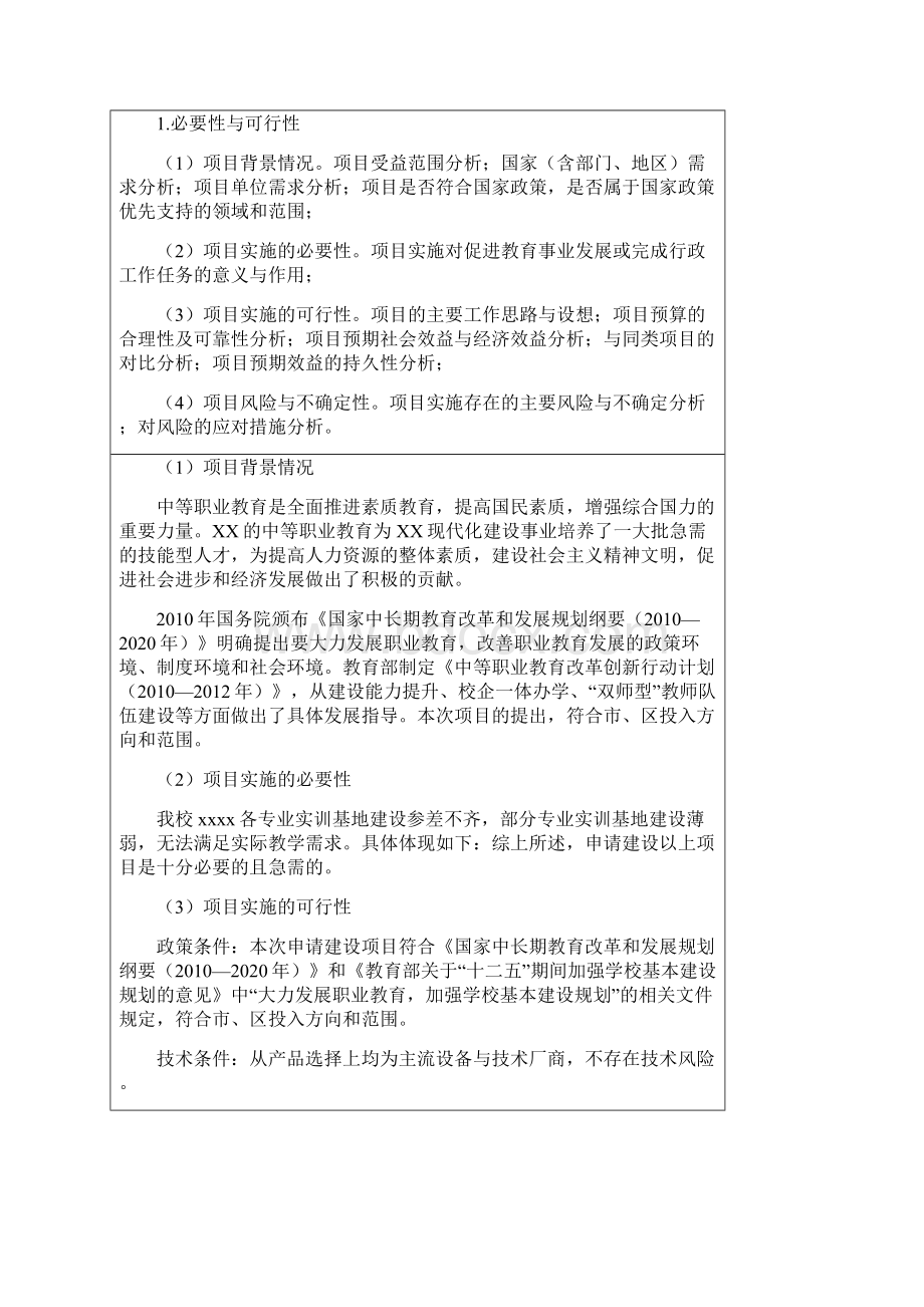 校园网项目申报文件版Word格式文档下载.docx_第3页