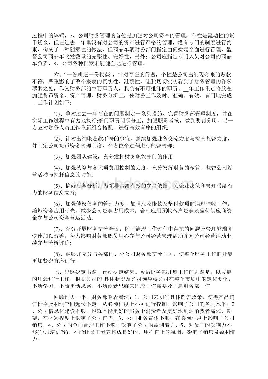 财务部会计个人年度工作总结Word文件下载.docx_第2页