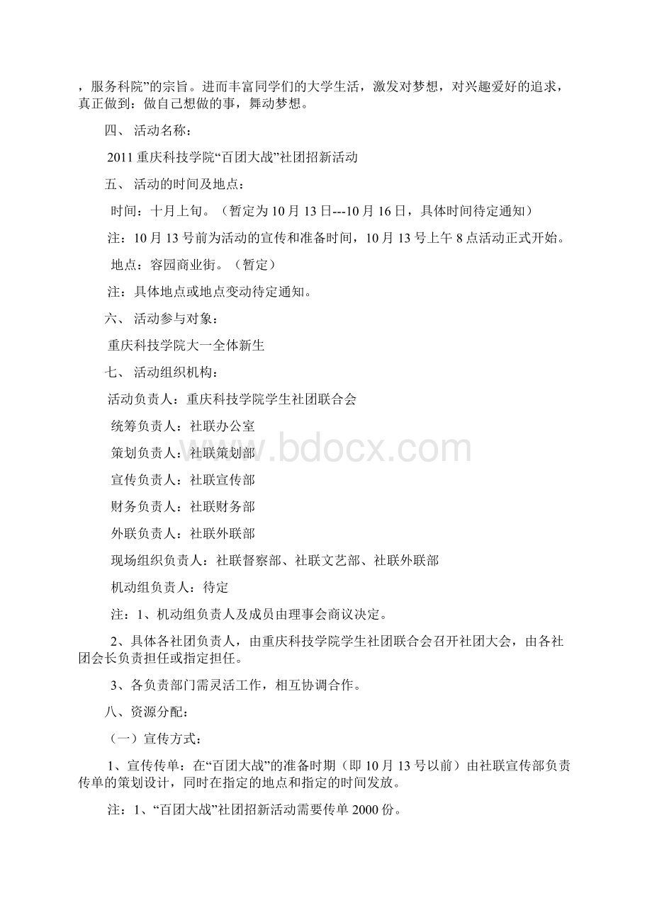 重庆科技学院百团大战社团招新活动策划书草案Word格式文档下载.docx_第2页