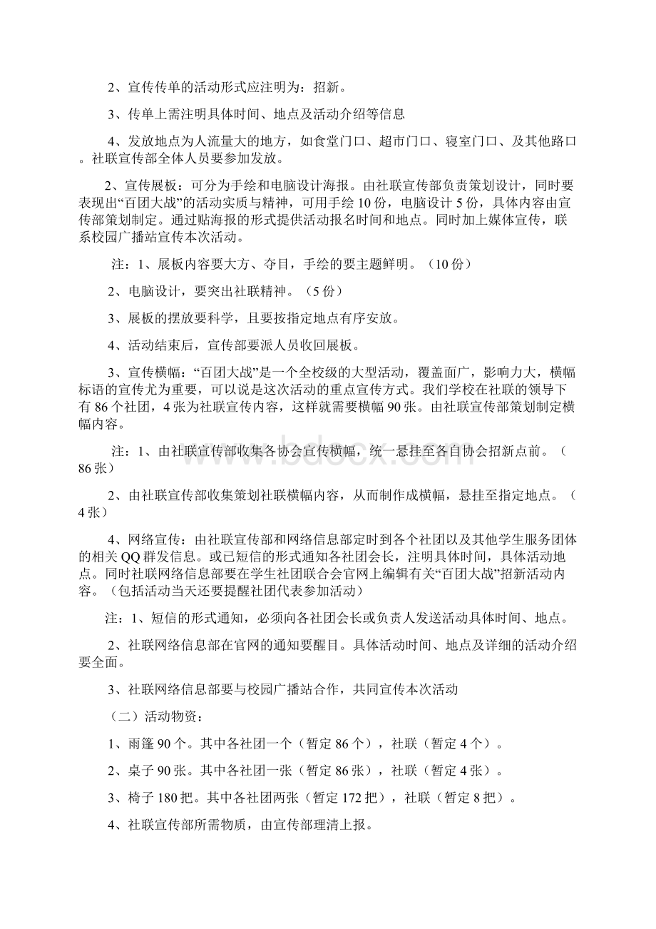 重庆科技学院百团大战社团招新活动策划书草案Word格式文档下载.docx_第3页