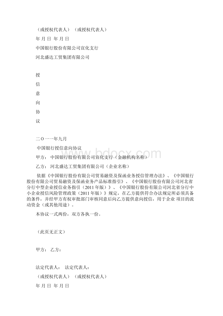 银企对接授信意向协议书.docx_第2页