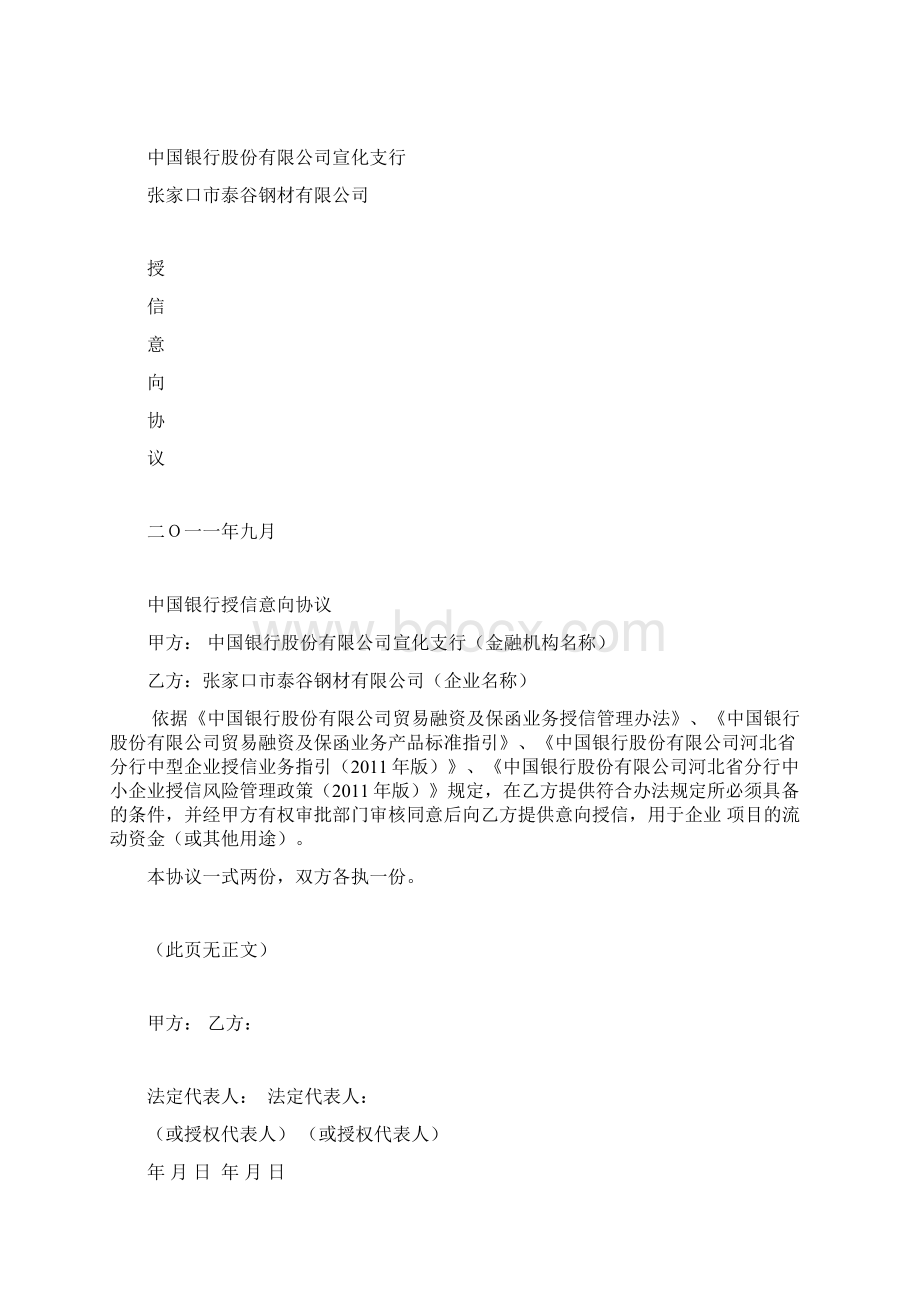 银企对接授信意向协议书.docx_第3页