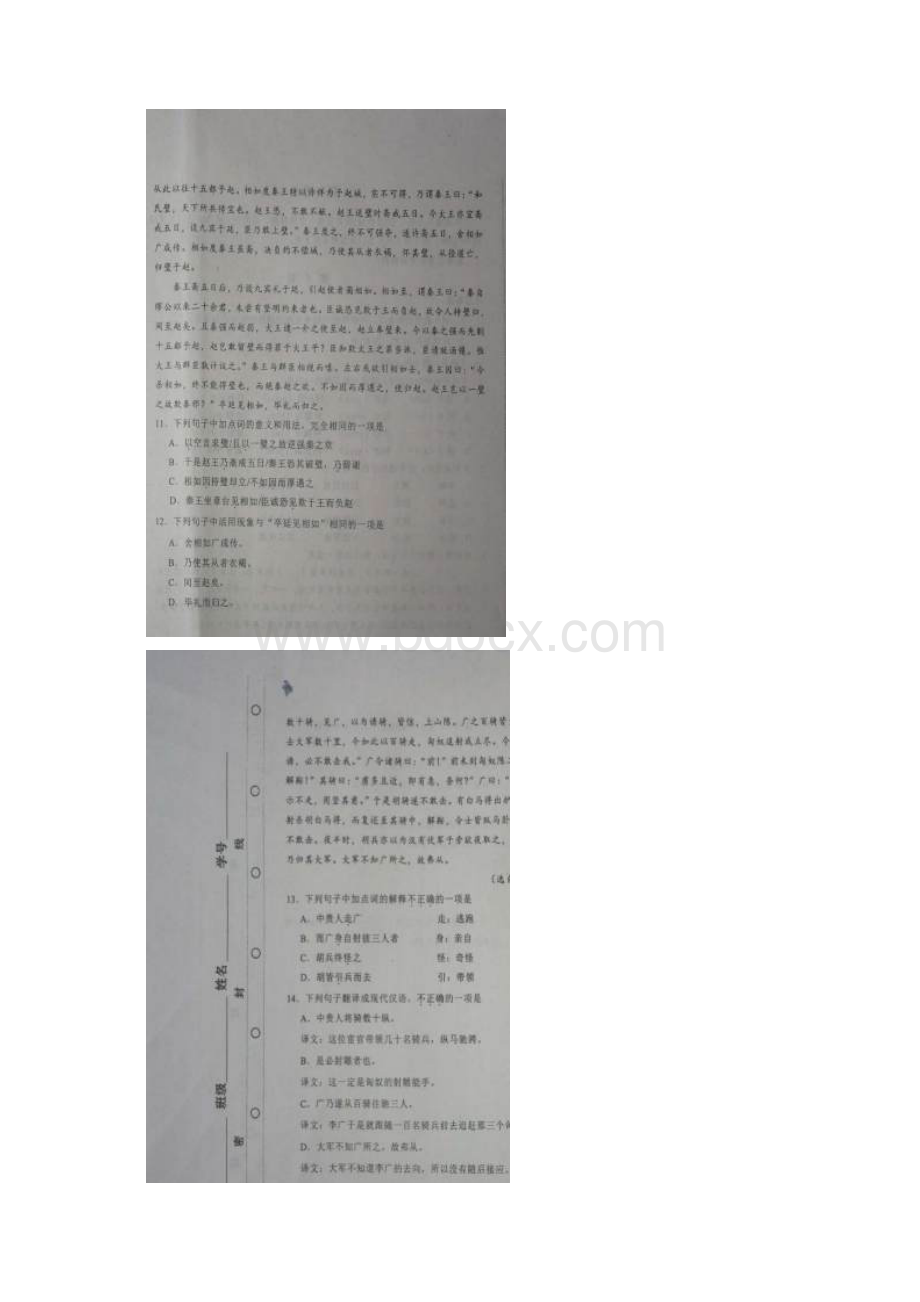 学年天津市红桥区高一下学期期末考试语文试题 扫描版Word文件下载.docx_第3页