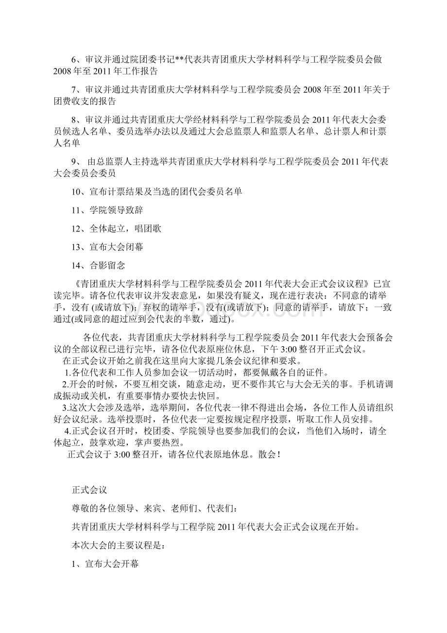 团代会主持稿.docx_第3页