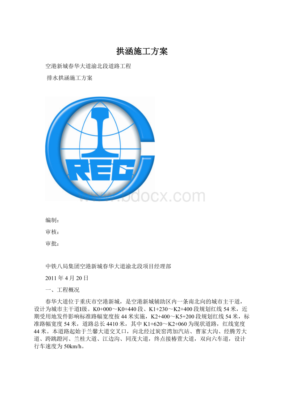 拱涵施工方案.docx