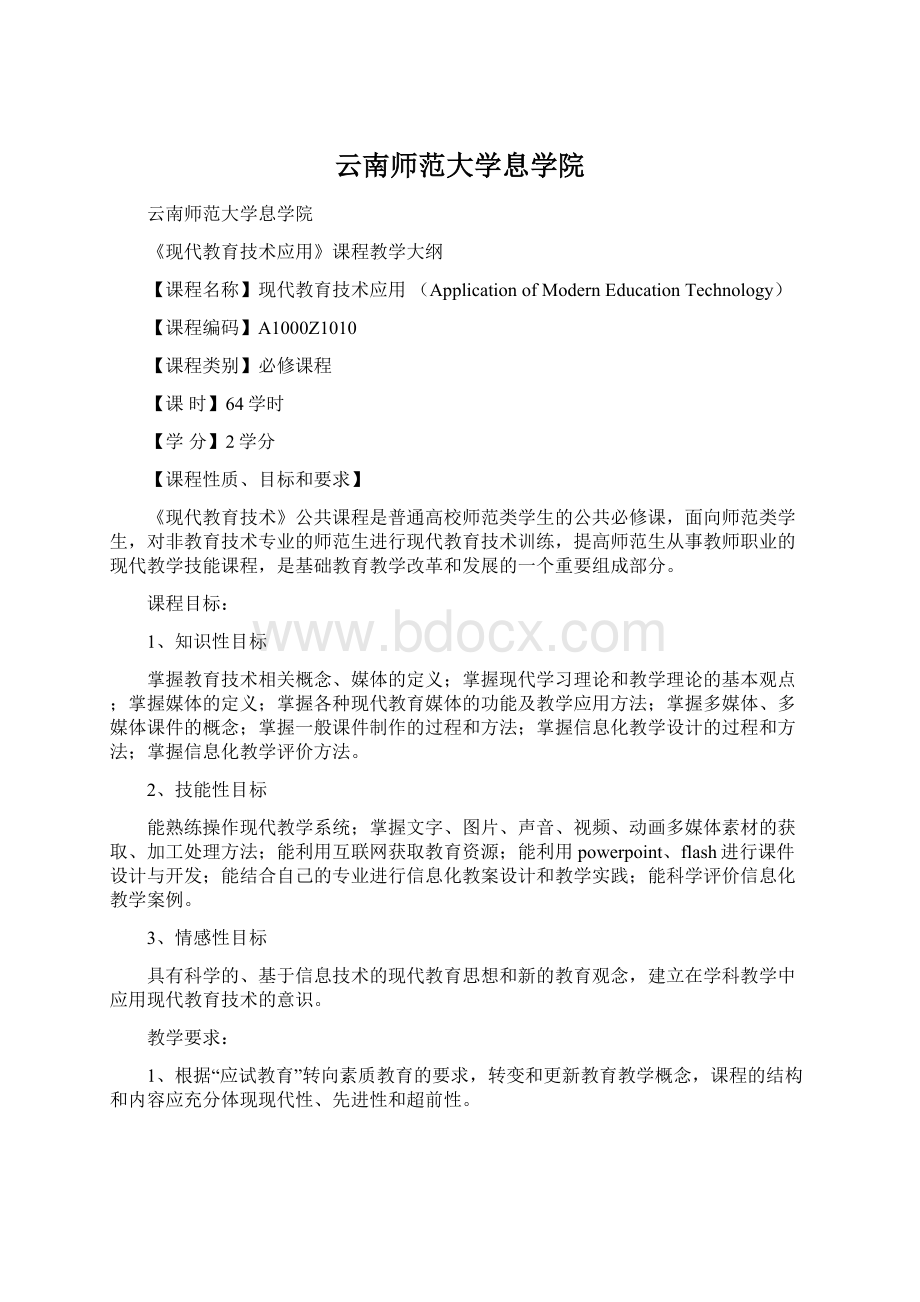 云南师范大学息学院Word格式.docx