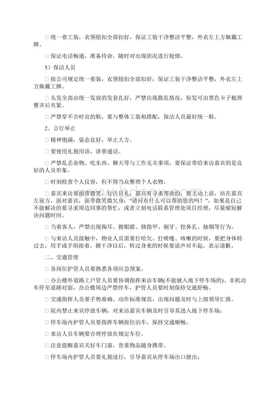 大唐搬家庆典接待方案.docx_第2页