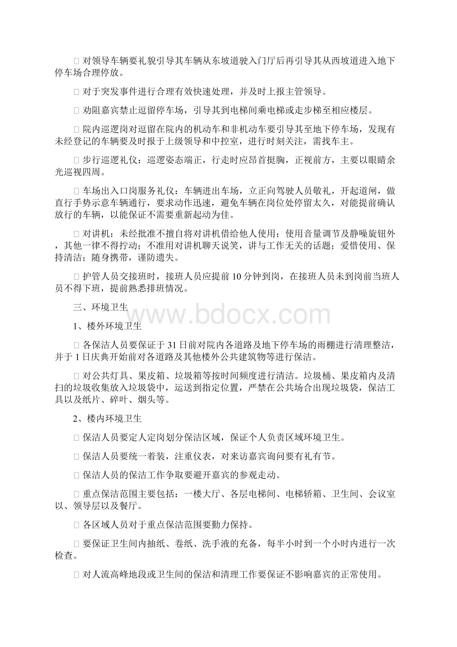 大唐搬家庆典接待方案.docx_第3页