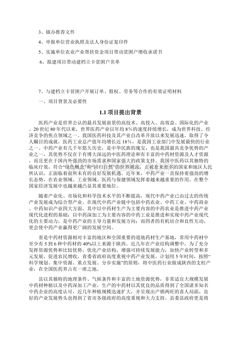 农业产业项目申报实施方案.docx_第2页