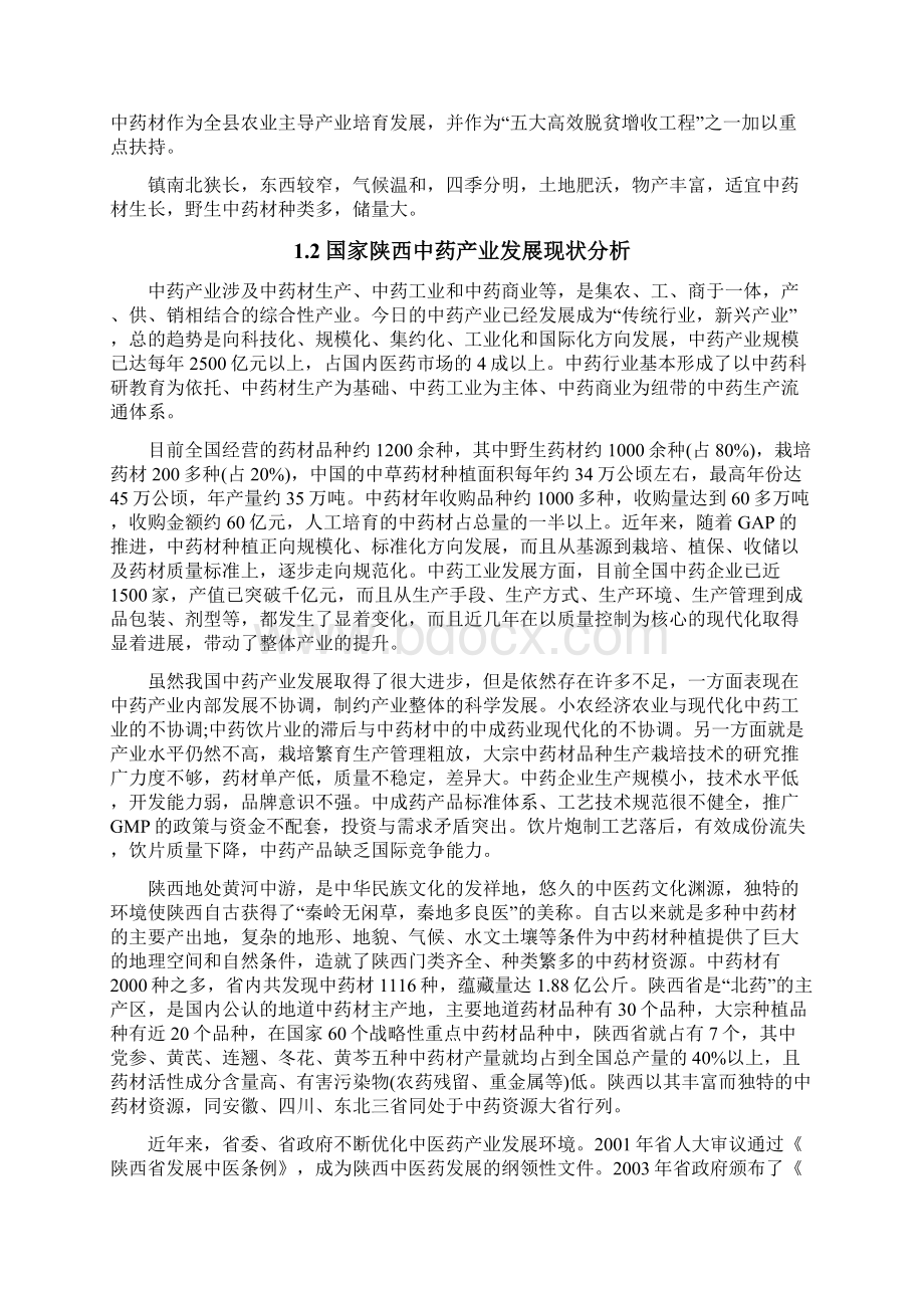 农业产业项目申报实施方案.docx_第3页