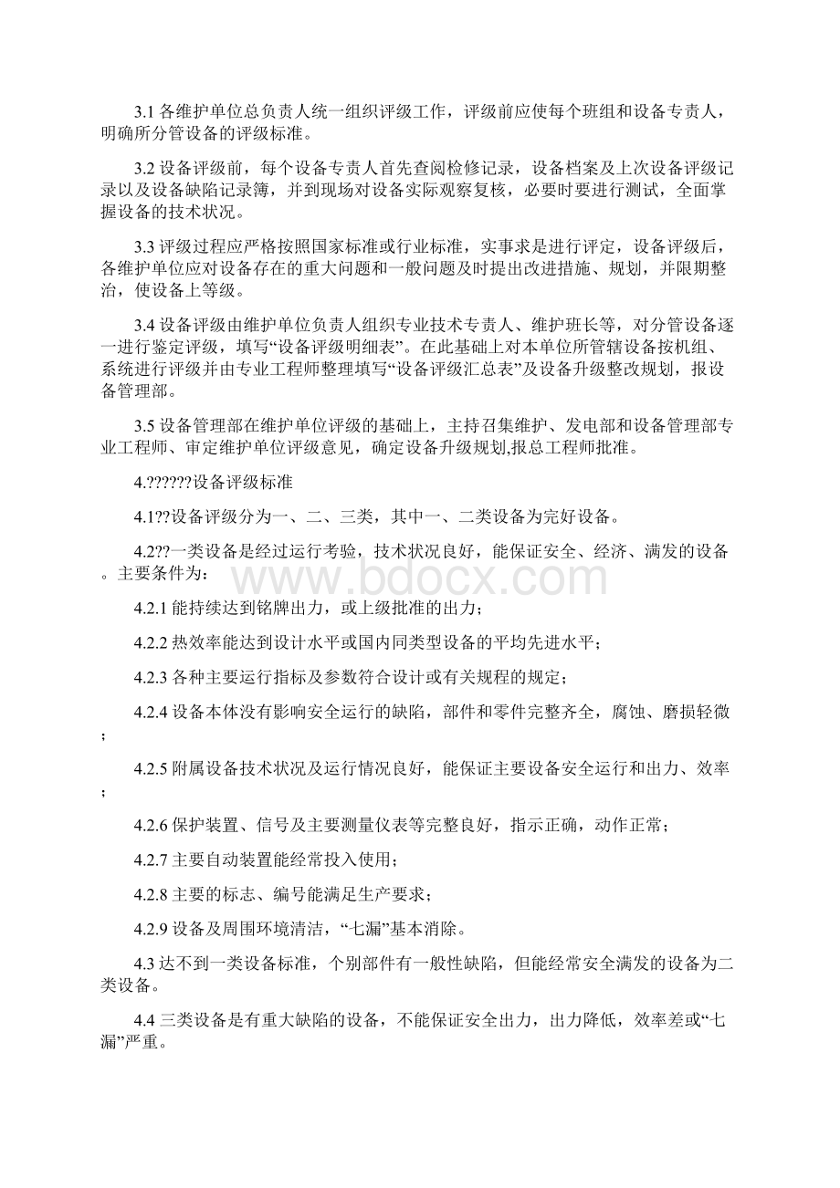 设备评级管理制度.docx_第2页