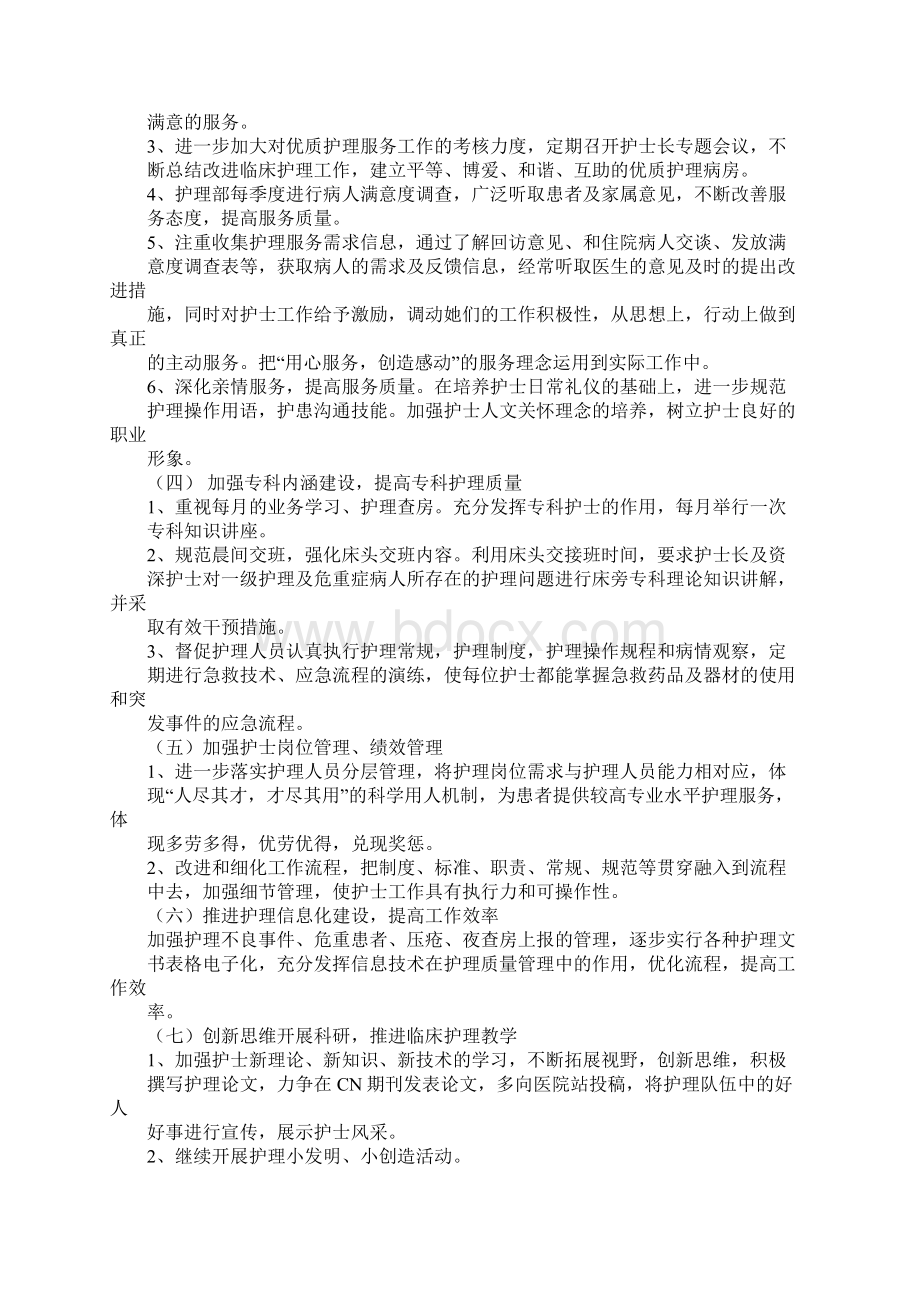 XXicu护理工作计划1Word格式文档下载.docx_第3页