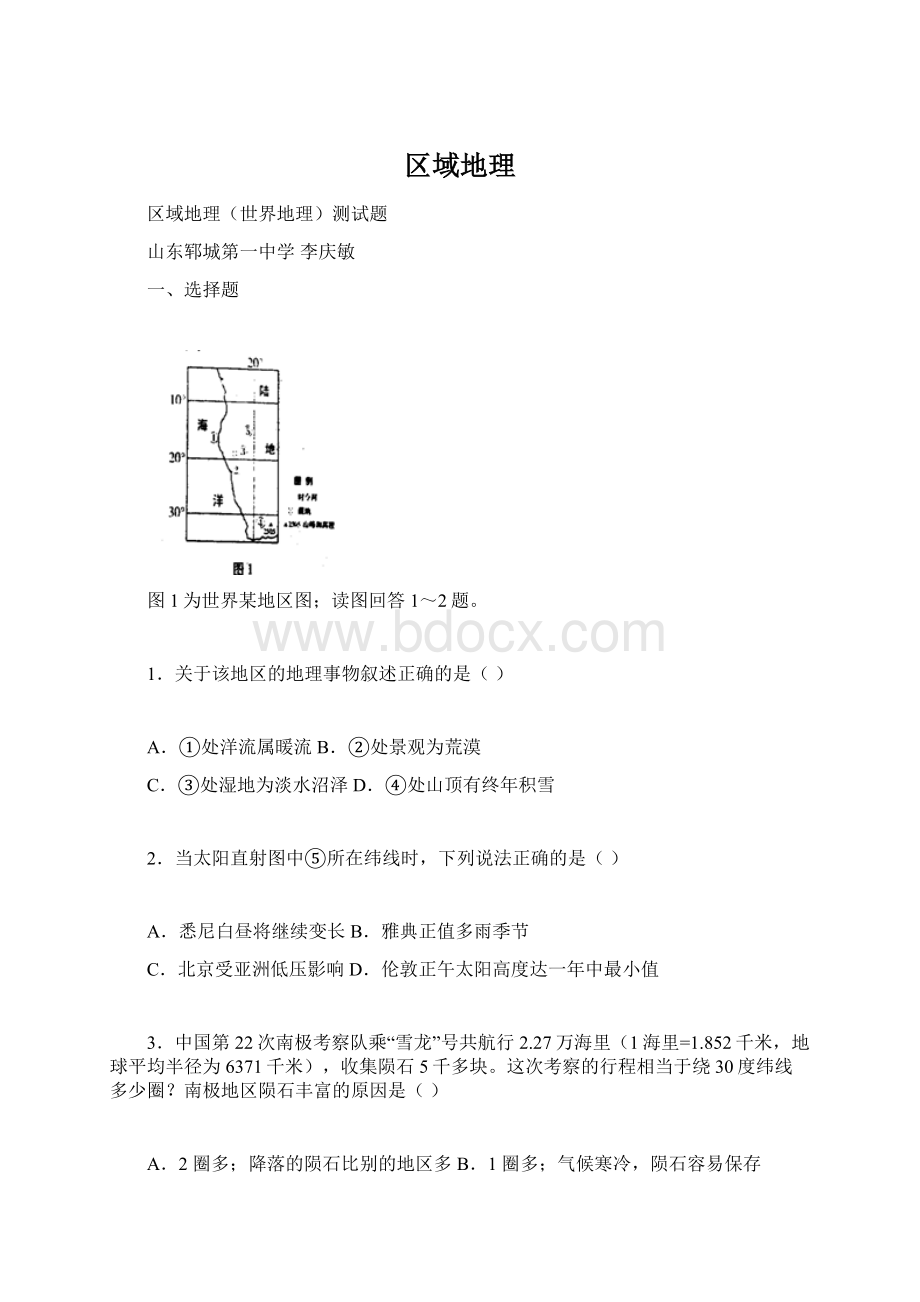 区域地理.docx_第1页