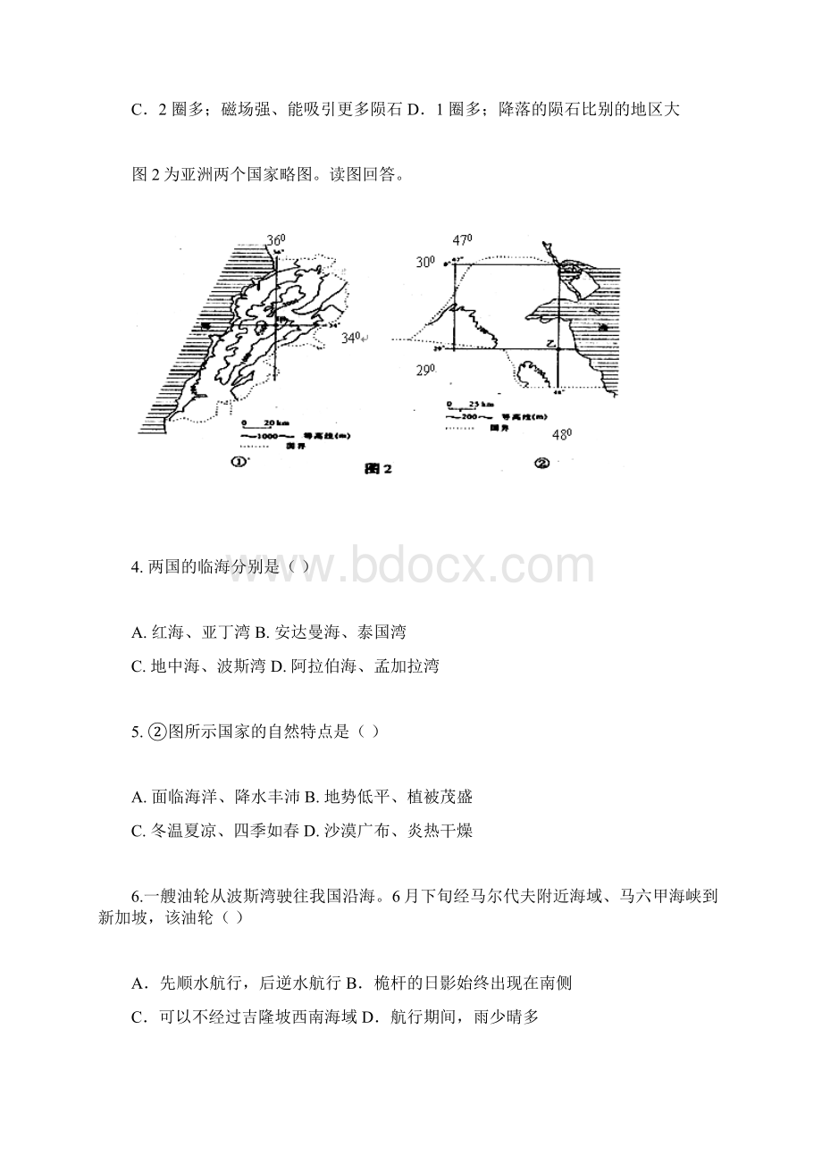 区域地理.docx_第2页