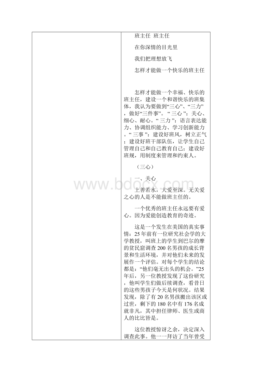 余庆县中小学班主任培训暨德育课题研究培训讲座资料.docx_第3页