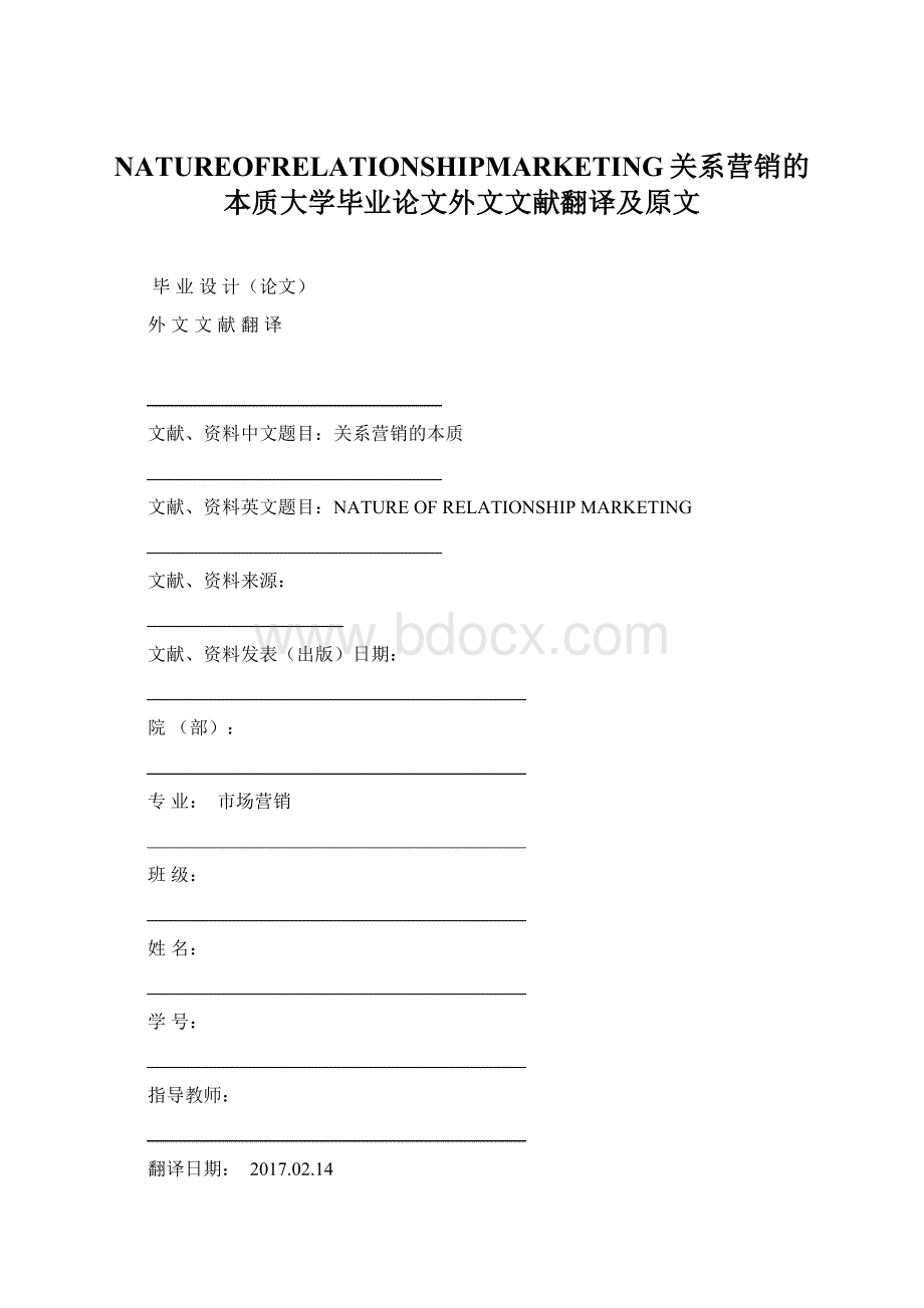 NATUREOFRELATIONSHIPMARKETING关系营销的本质大学毕业论文外文文献翻译及原文Word下载.docx