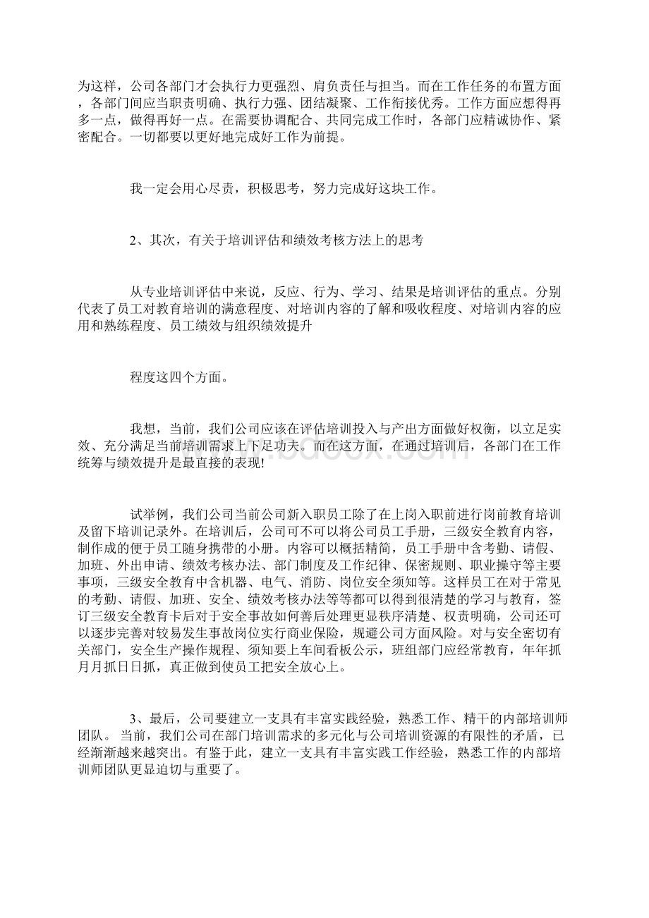 试用员工转正自我评价文档格式.docx_第2页