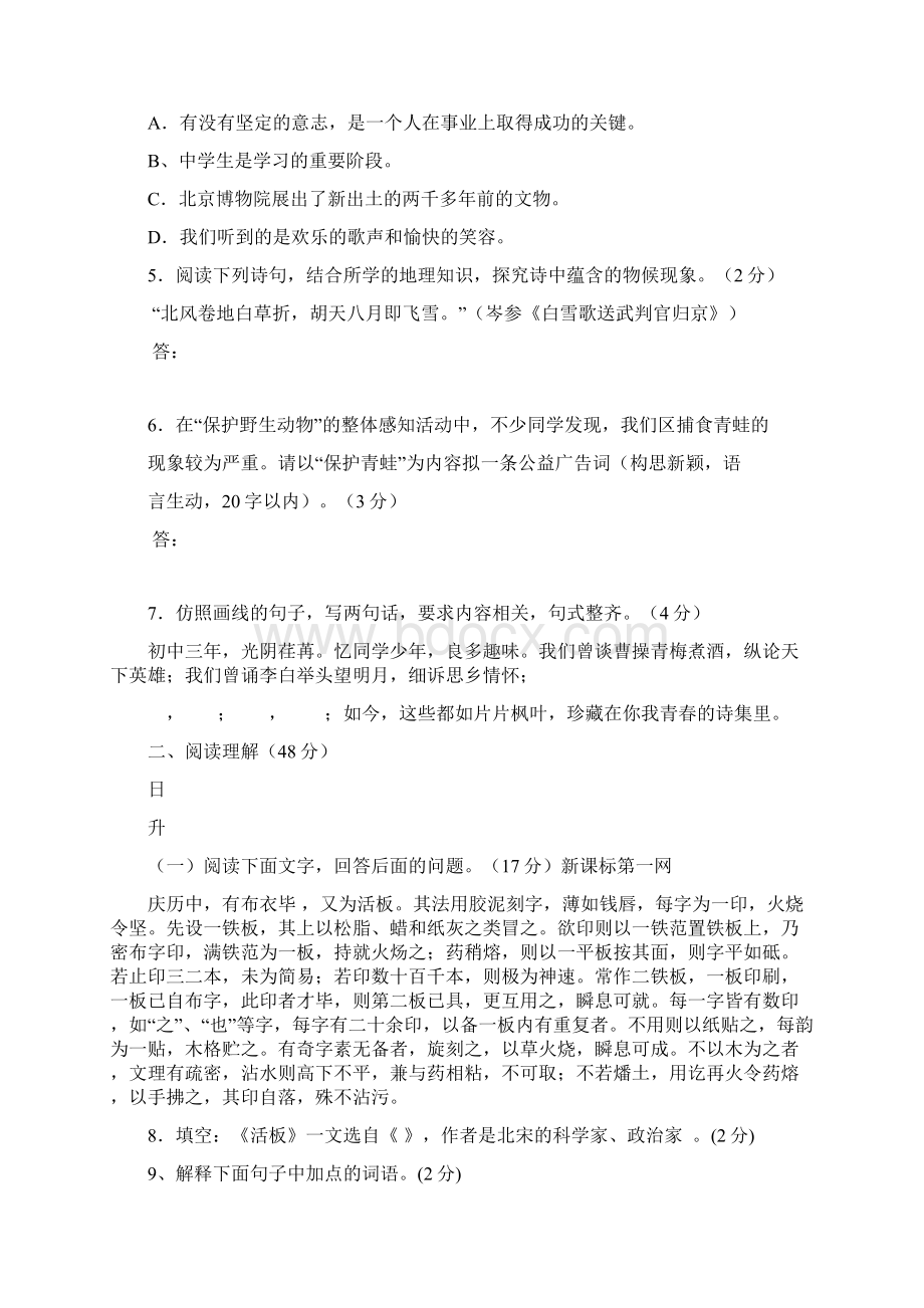 一键打印冀教版八年级语文第四单元测试题及答案.docx_第2页