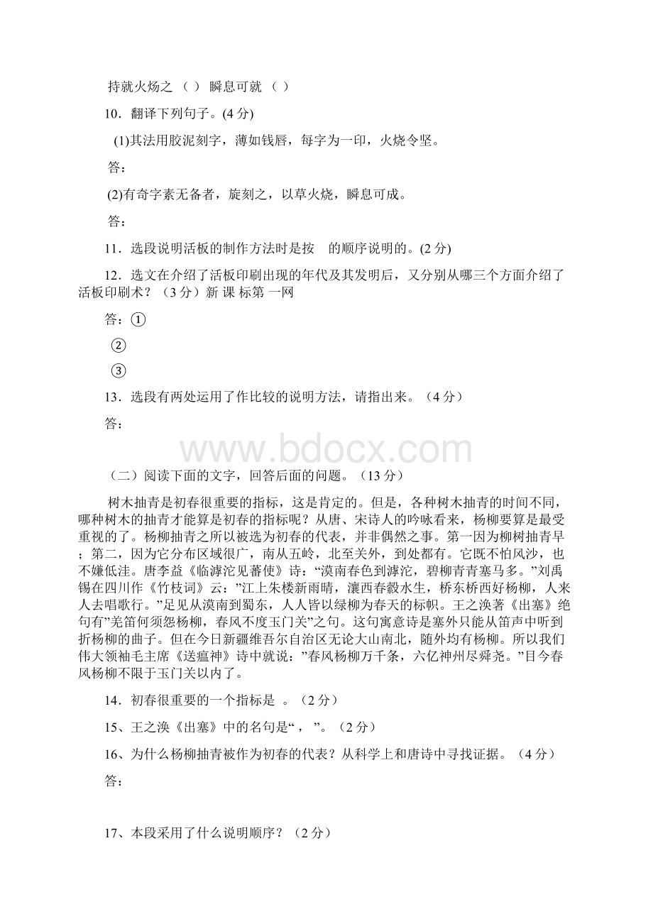 一键打印冀教版八年级语文第四单元测试题及答案.docx_第3页