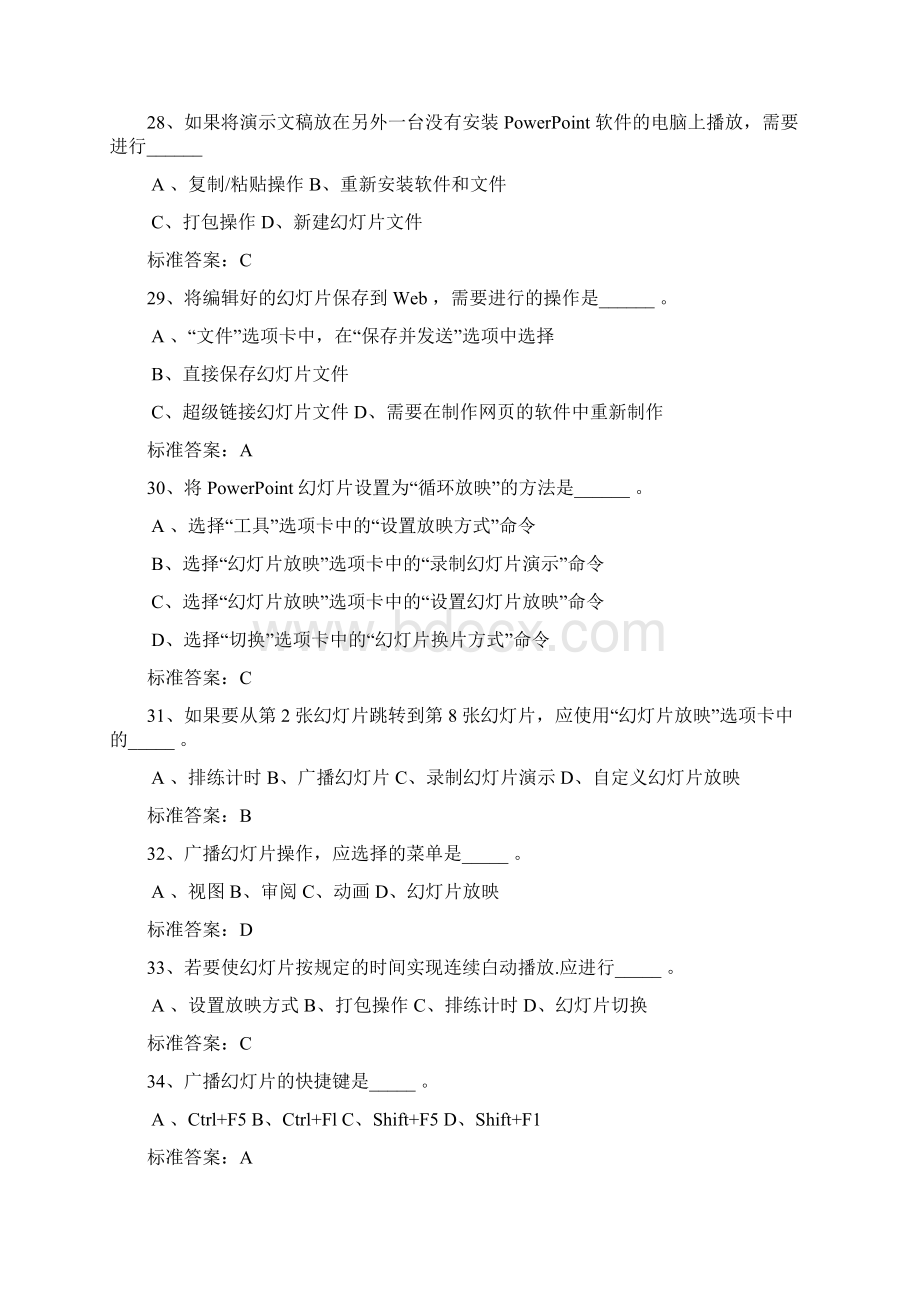 电大奥鹏计算机应用基础统18全.docx_第2页