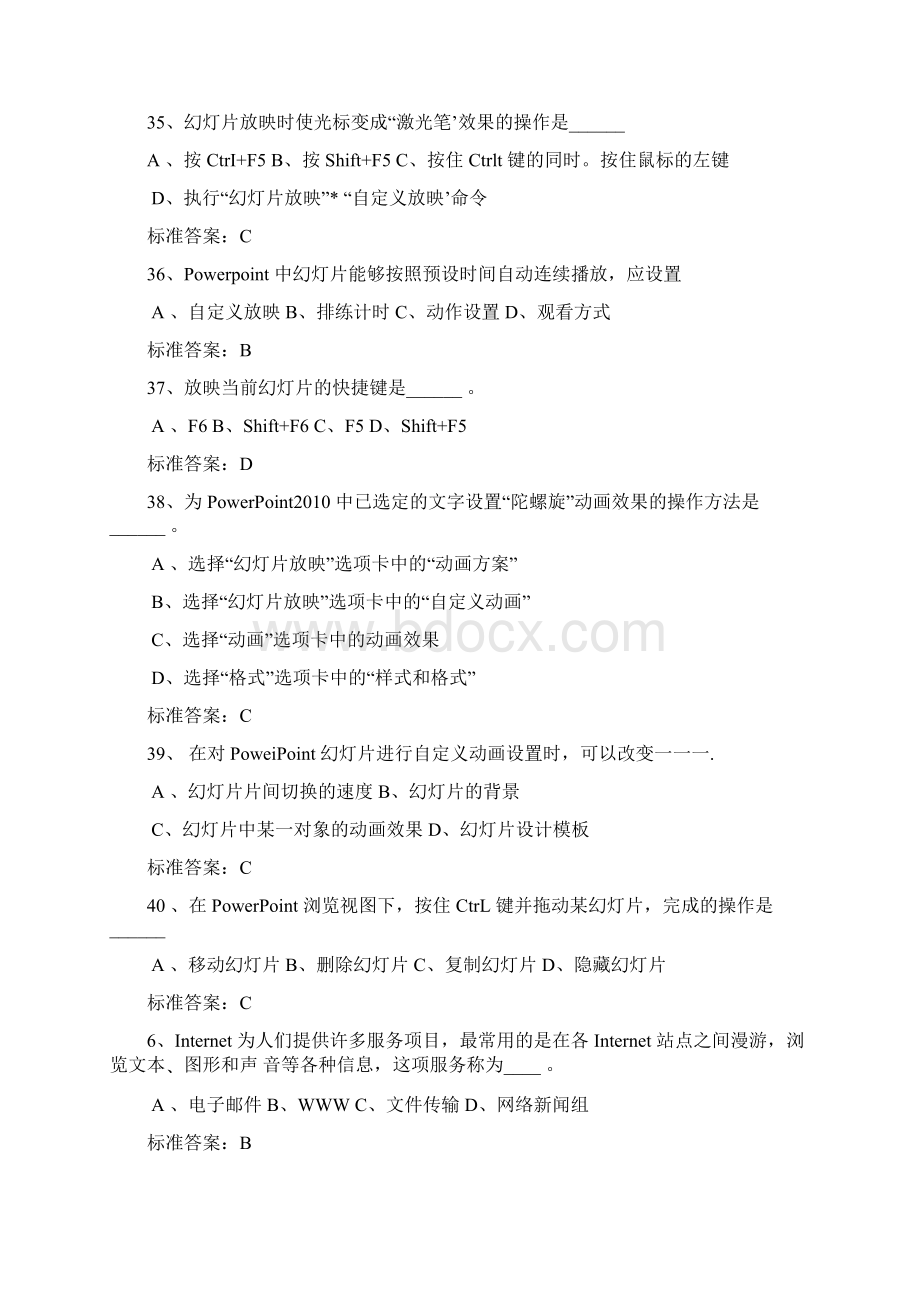 电大奥鹏计算机应用基础统18全.docx_第3页