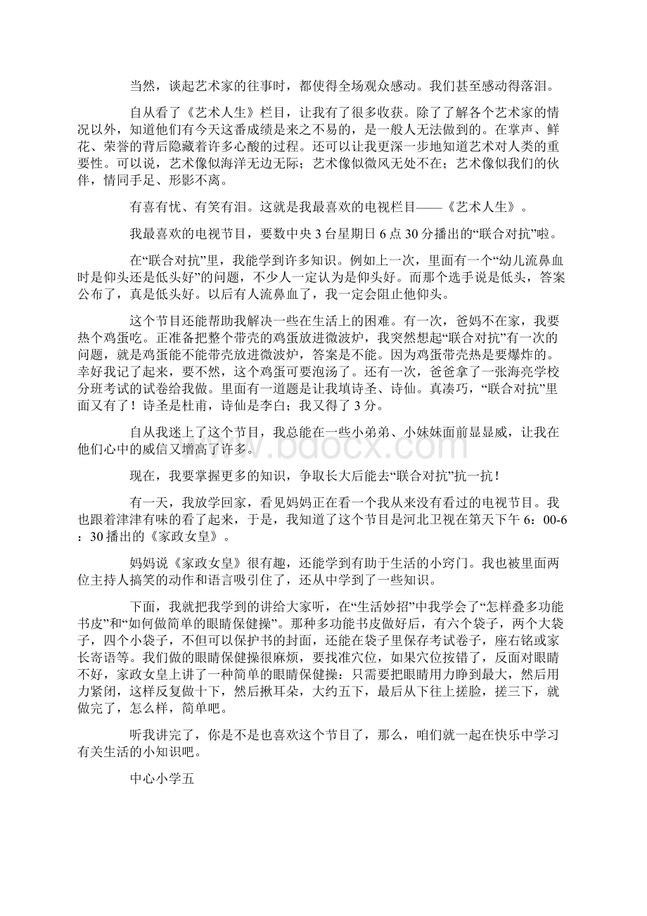 我最喜欢的电视栏目日记400字Word格式文档下载.docx_第2页