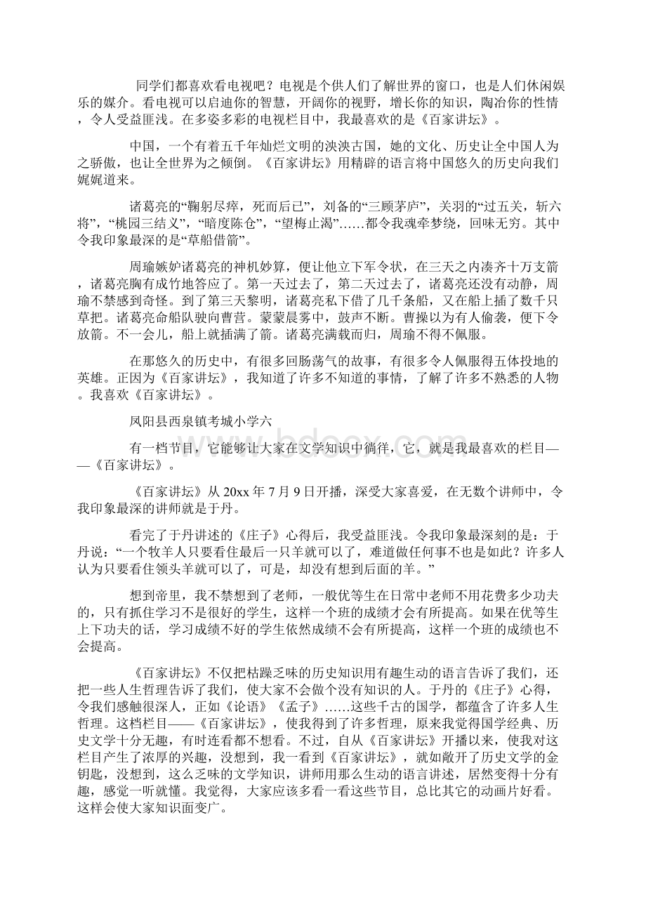 我最喜欢的电视栏目日记400字Word格式文档下载.docx_第3页