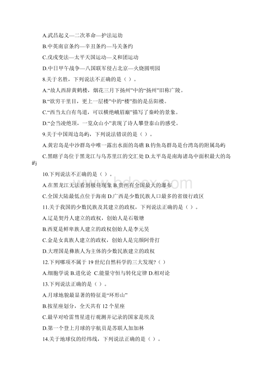 浙江省事业单位上半年联考职业能力倾向测验.docx_第2页