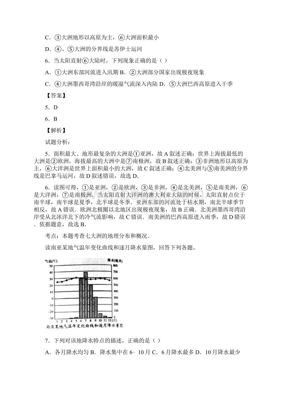 江西省抚州市黎川一中等四校届九年级第二次联考二模地理试题解析解析版.docx_第3页