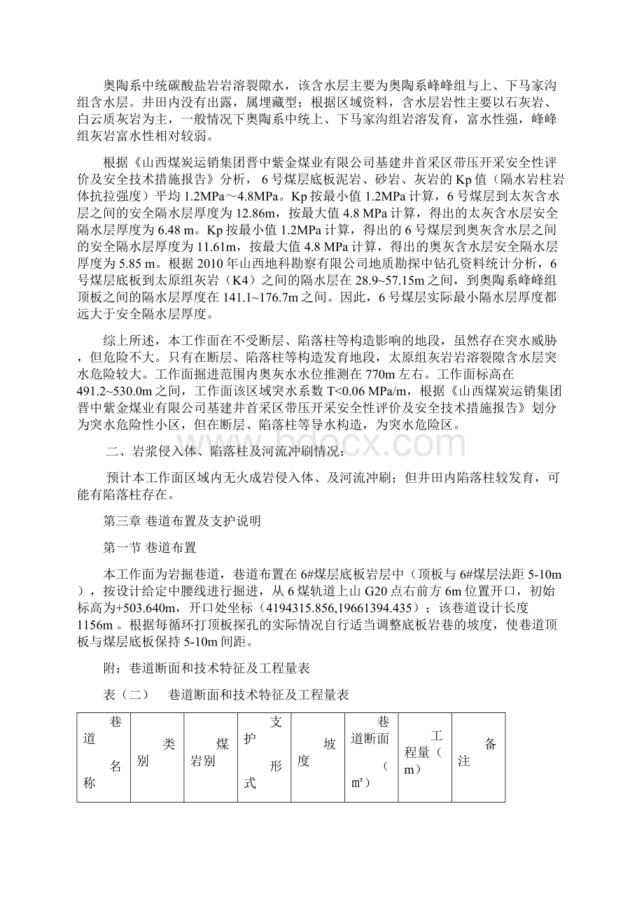 6煤回风上山岩巷作业规程Word文档下载推荐.docx_第3页