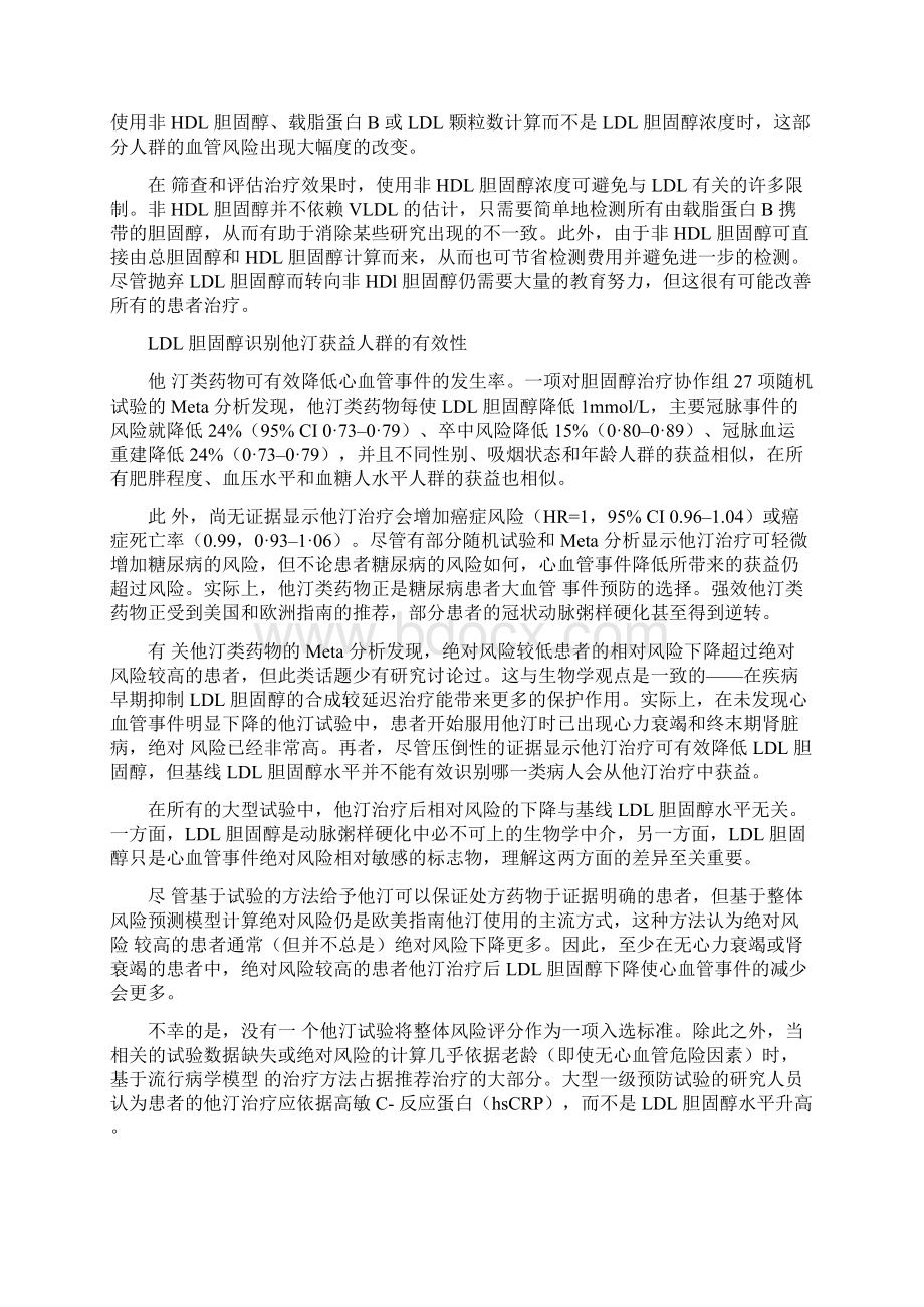 低密度脂蛋白胆固醇且降且争议综述.docx_第3页