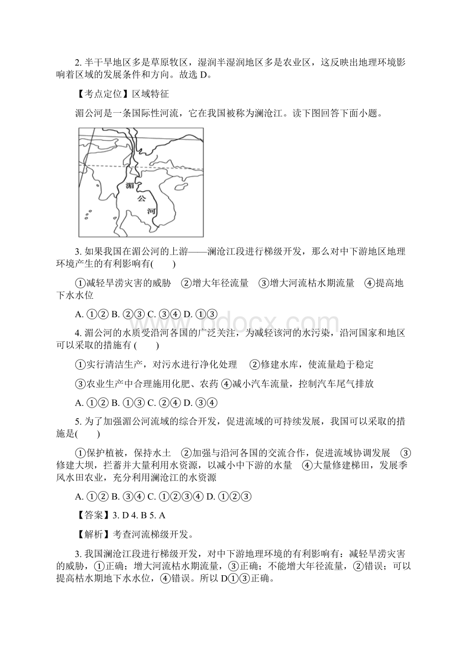 学年福建省三明市第一中学高二上学期第一次月考地理试题 解析版.docx_第2页