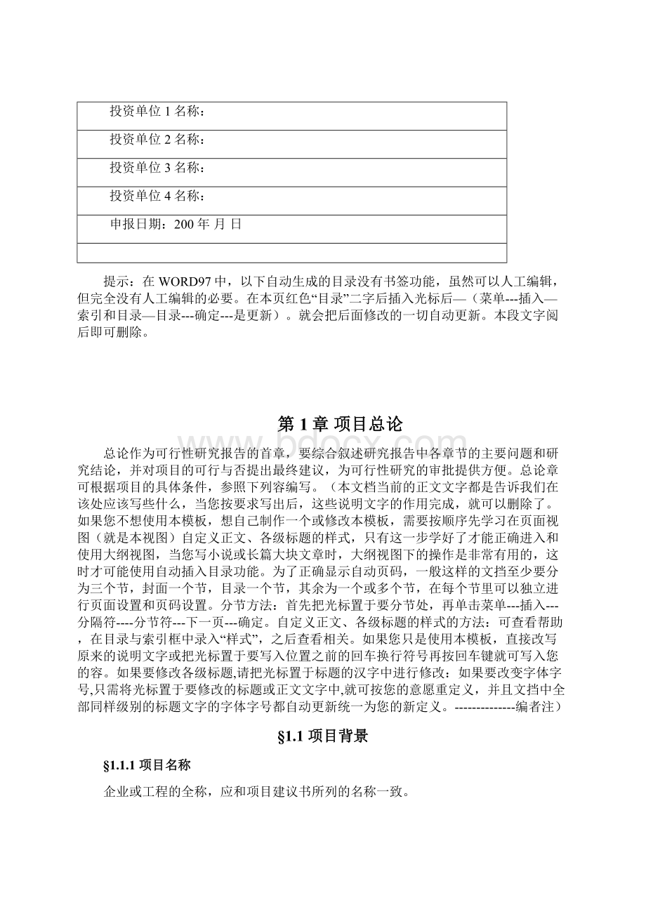 项目可行性实施报告范本.docx_第2页