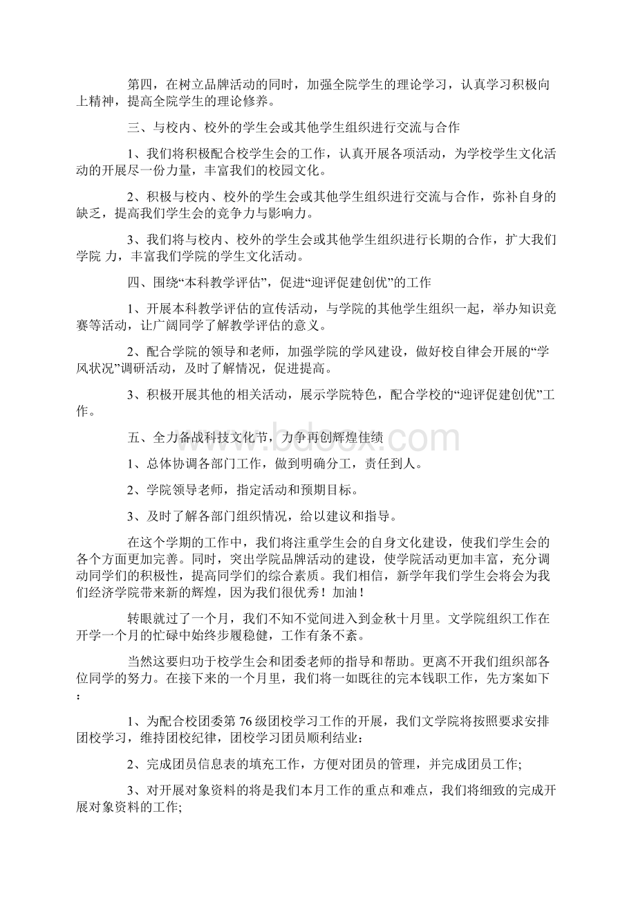 学生会工作计划范文9篇2.docx_第2页