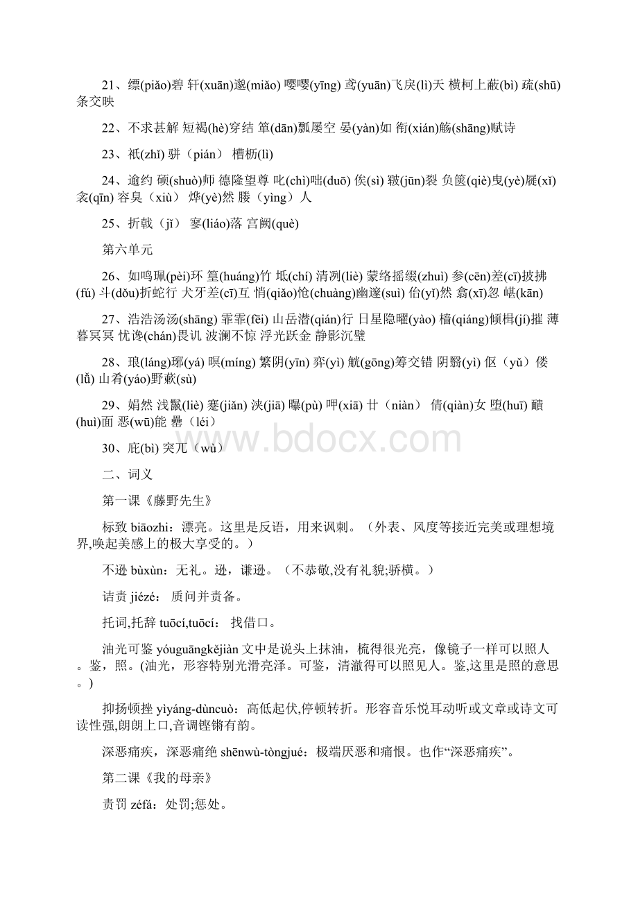 人教版八年级下册语文复习资料Word文档下载推荐.docx_第3页