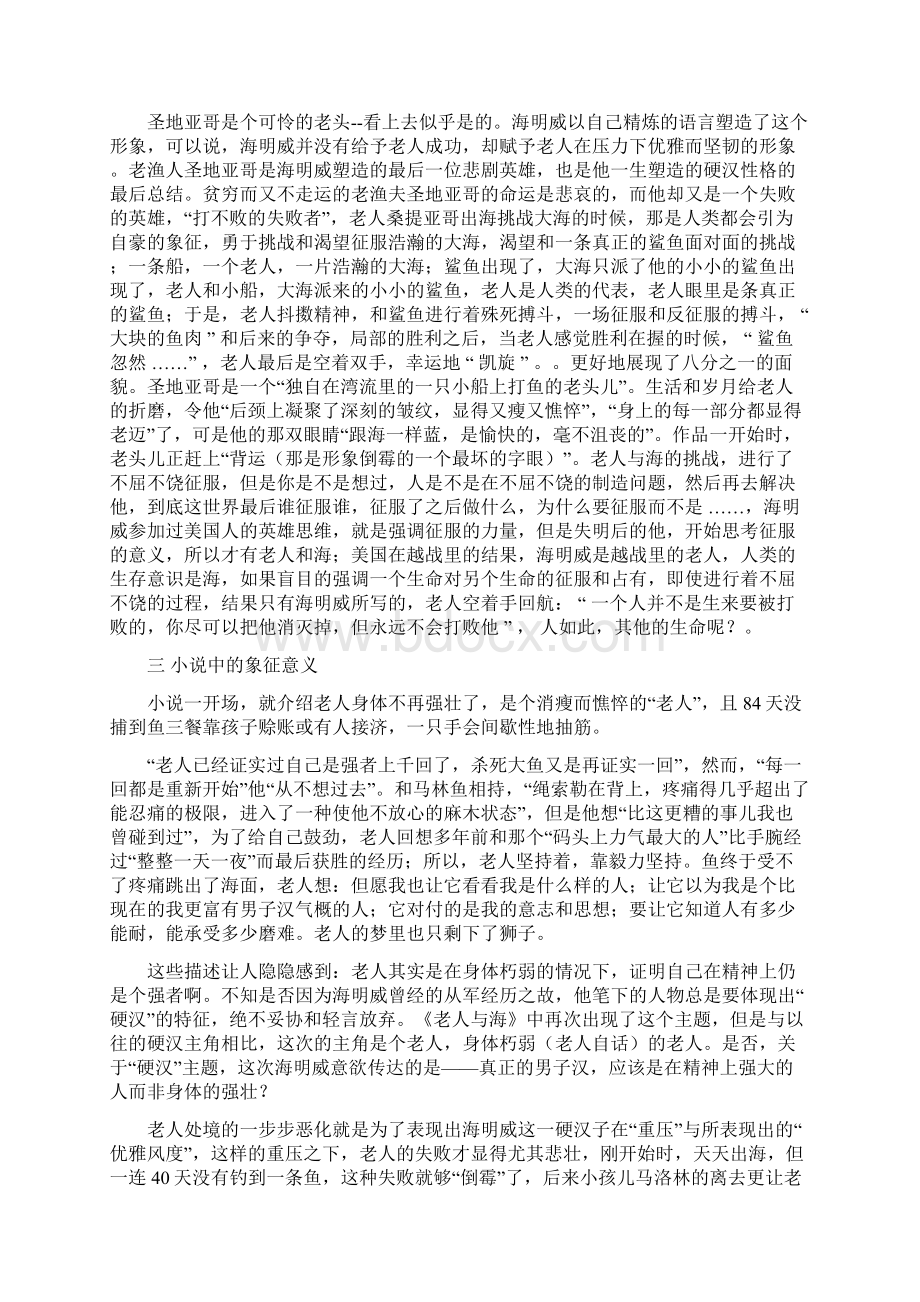 本科毕业论文定稿1 2.docx_第3页