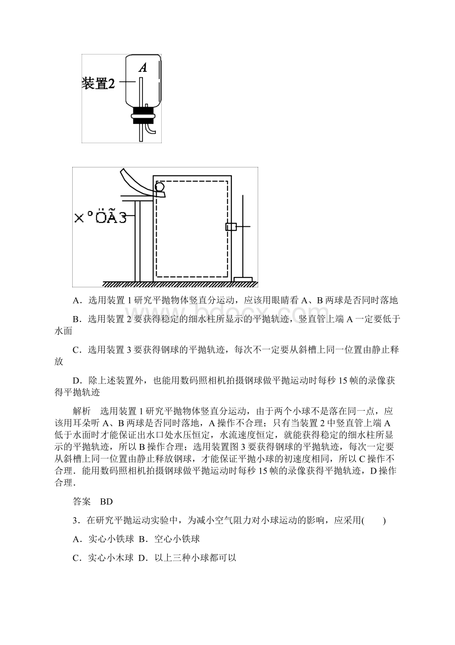 人教版物理必修二第五章 3实验研究平抛运动.docx_第2页