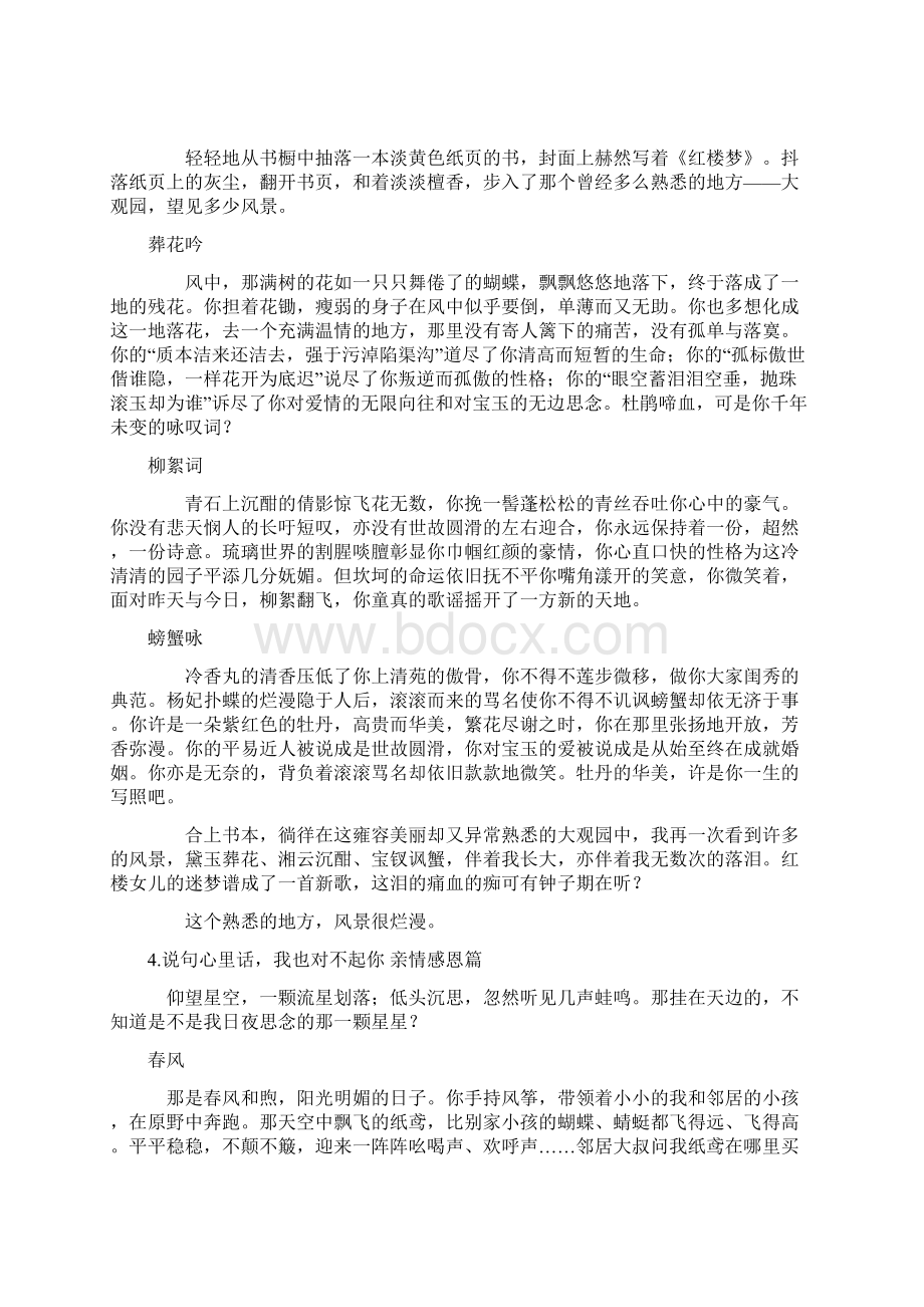 中考小标题式满分作文.docx_第3页