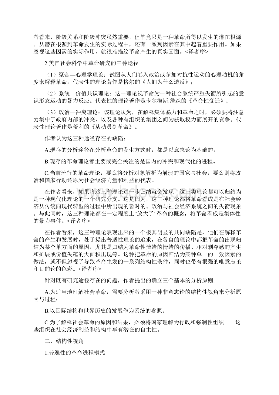 《国家与社会革命》读书笔记斯考切波著Word文档下载推荐.docx_第2页