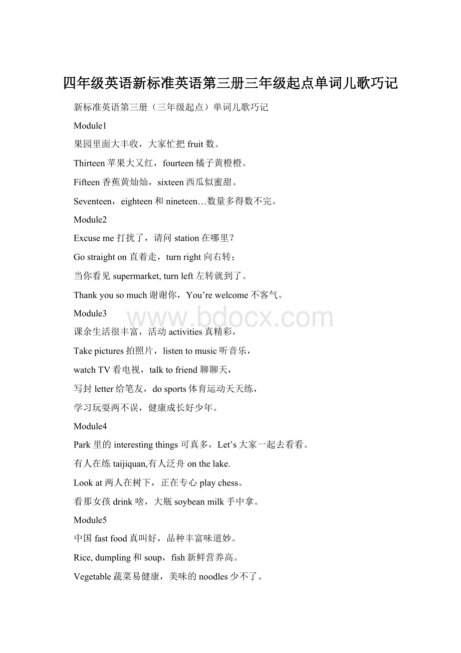 四年级英语新标准英语第三册三年级起点单词儿歌巧记Word格式文档下载.docx