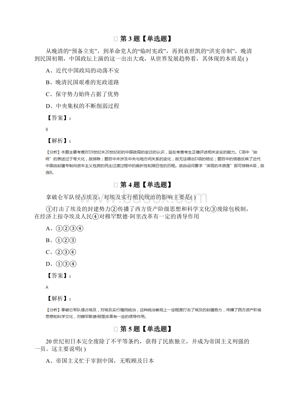 历史选修1 历史上重大改革回眸第四单元 工业文明冲击下的改革岳麓版知识点练习.docx_第2页