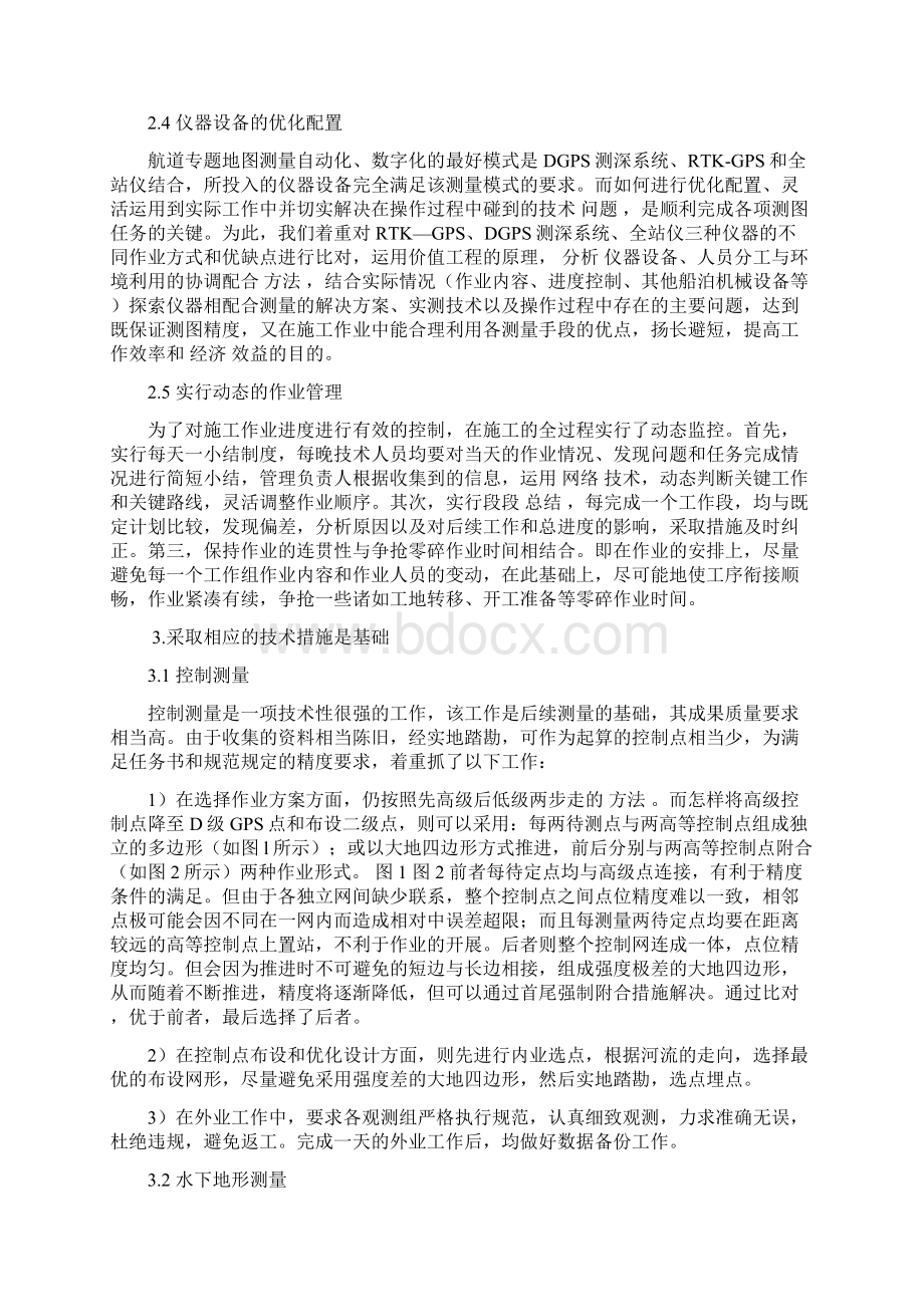 江航道测量施工管理初探.docx_第3页