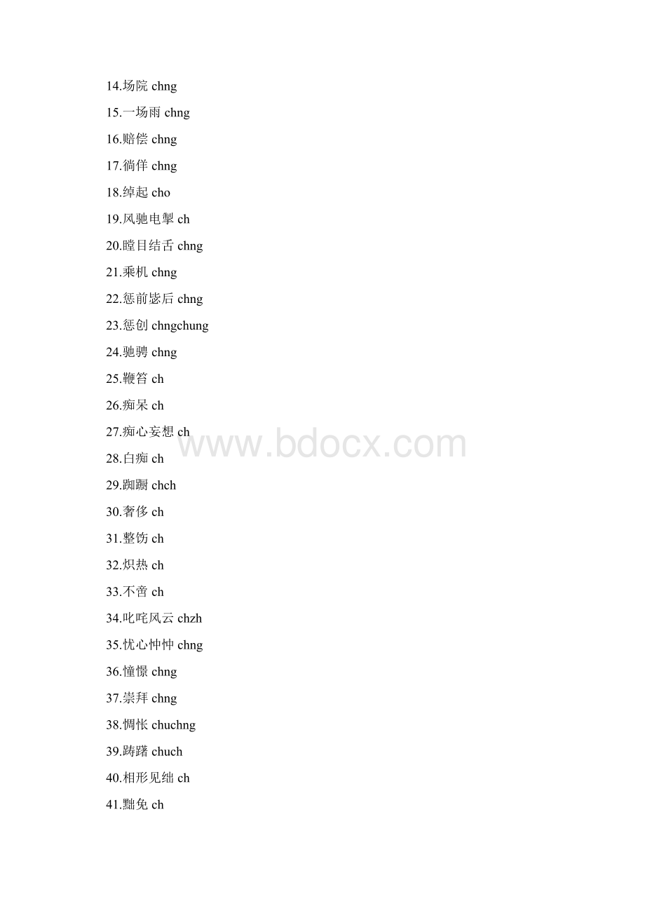 语音知识汇集.docx_第3页