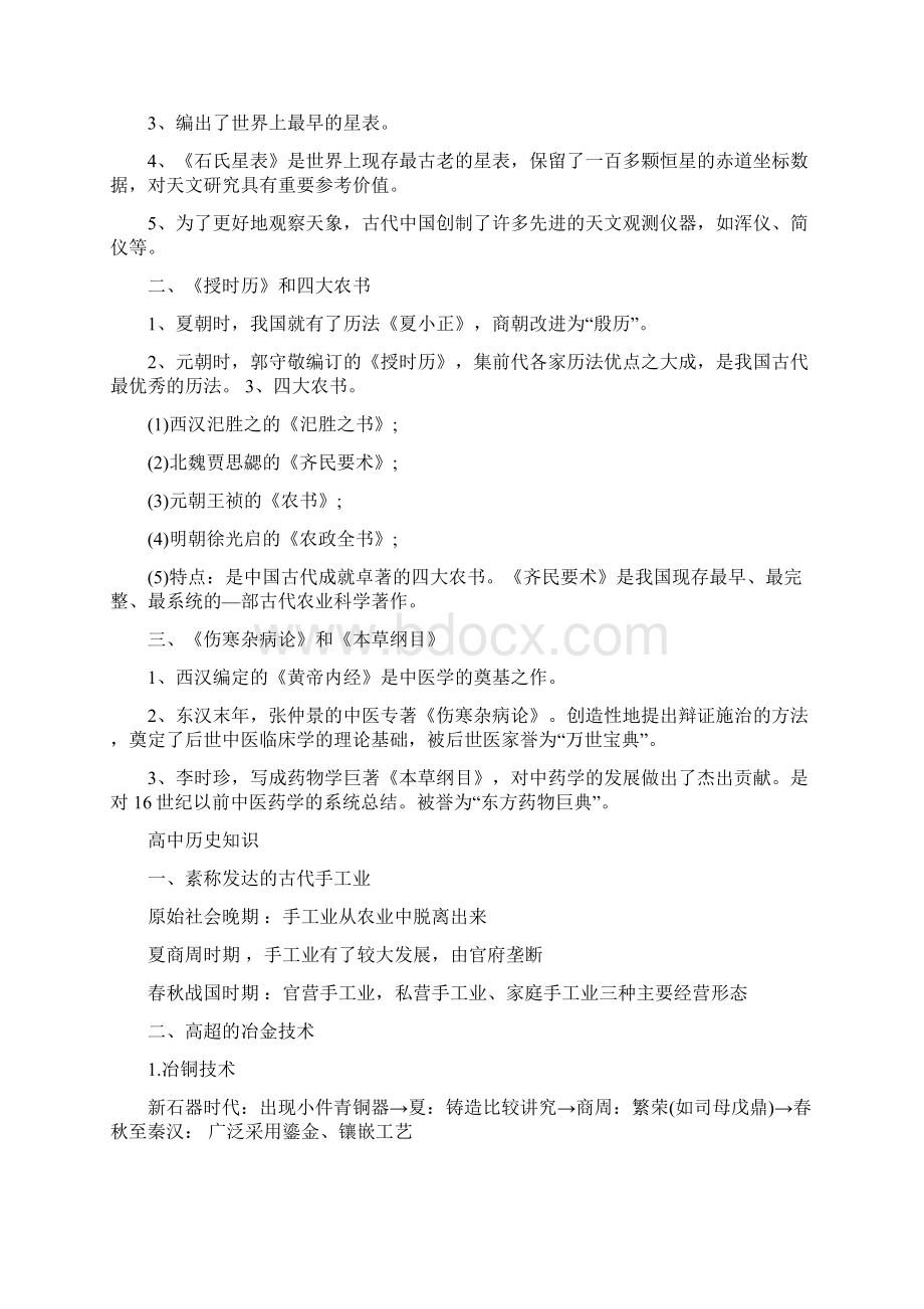 高中历史知识点总结大全Word文档格式.docx_第2页