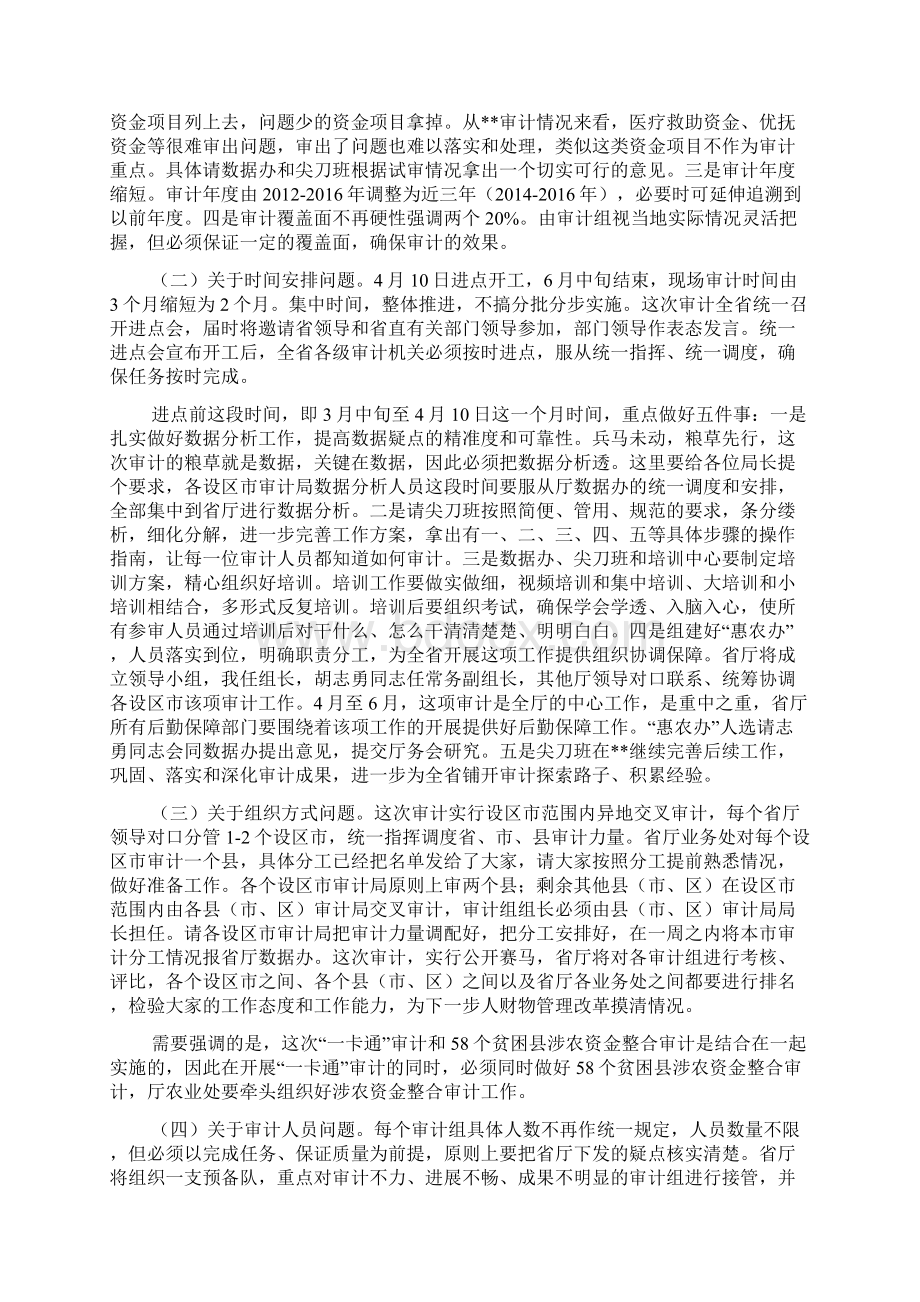 全省审计工作务虚会议讲话稿Word文档下载推荐.docx_第2页